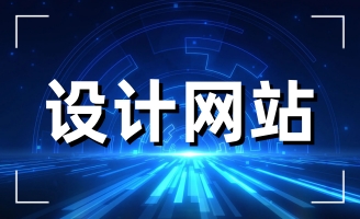 ���վW(w��ng)վ���O(sh��)���w�������ӵ���������